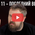 iPhone 11 - последний великий. Самый популярный в России 3 года подряд... Но почему?